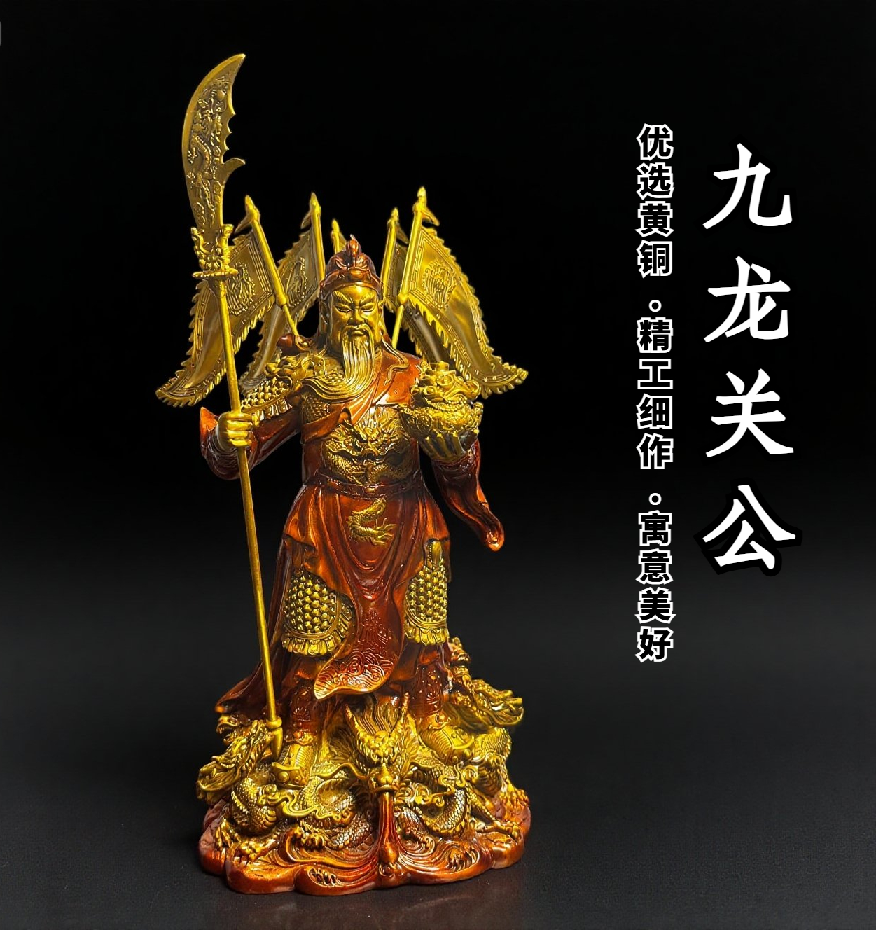 【厂家】关公铜像武财神摆件关二爷神像纯铜招财纳福家居风水工艺品