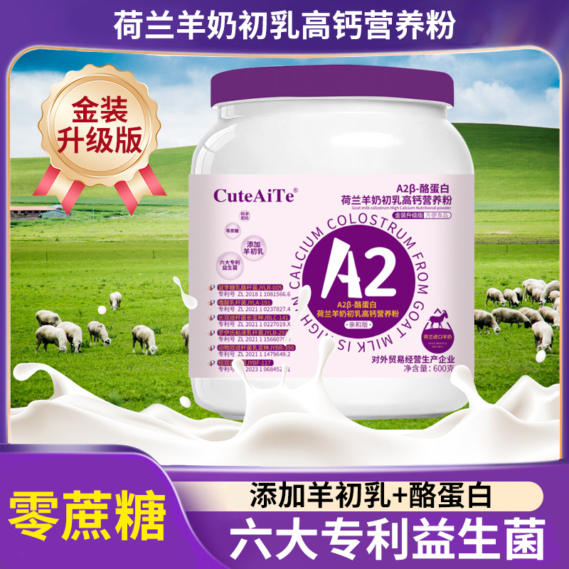 【专柜正品】A2β酪蛋白 荷兰羊奶初乳高钙营养粉粉