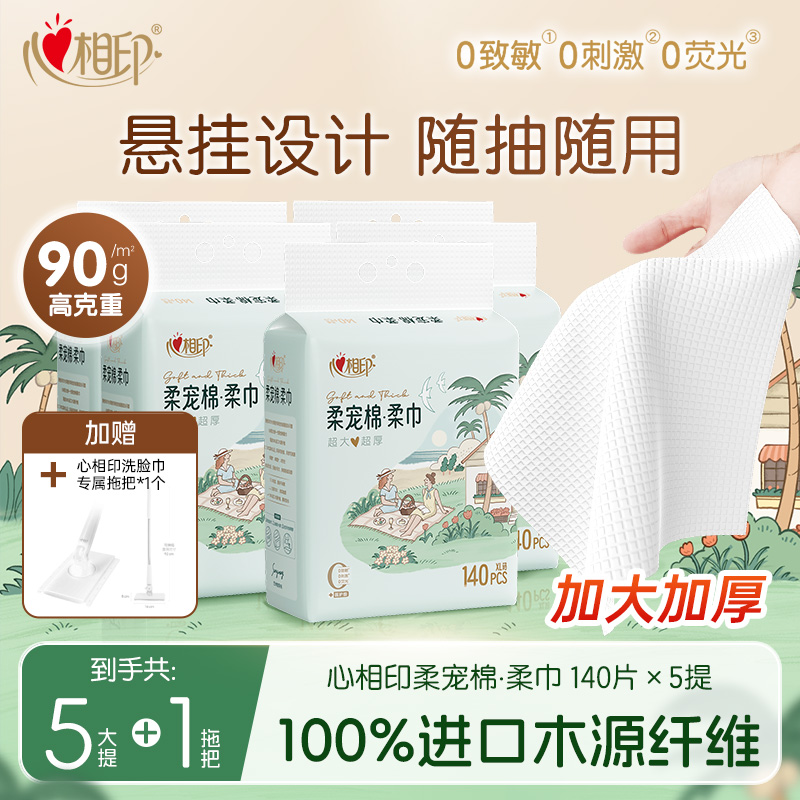 赠专用拖把-心相印田栩宁同款洗脸巾柔宠棉XL码5提高克重悬挂式Z