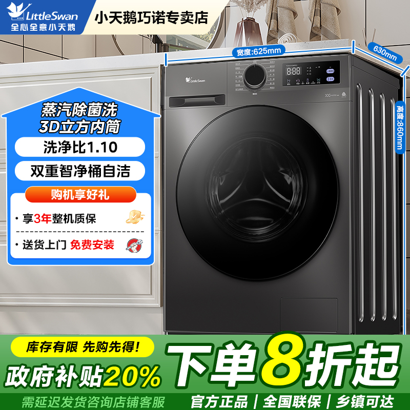 【国补20%】小天鹅滚筒洗衣机家用全自动洗脱一体机1.10洗净比
