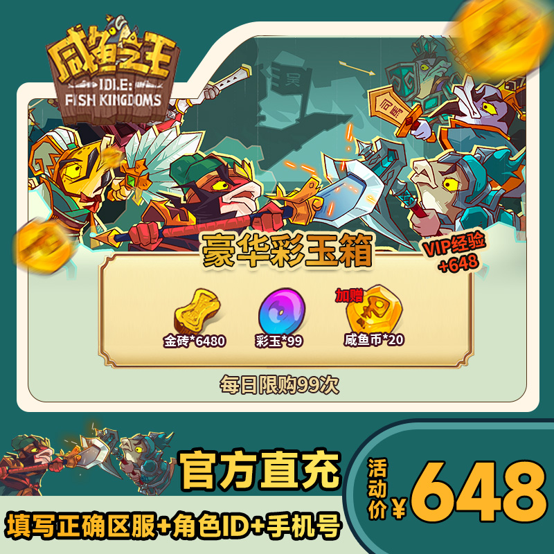 【豪华彩玉箱】咸鱼之王