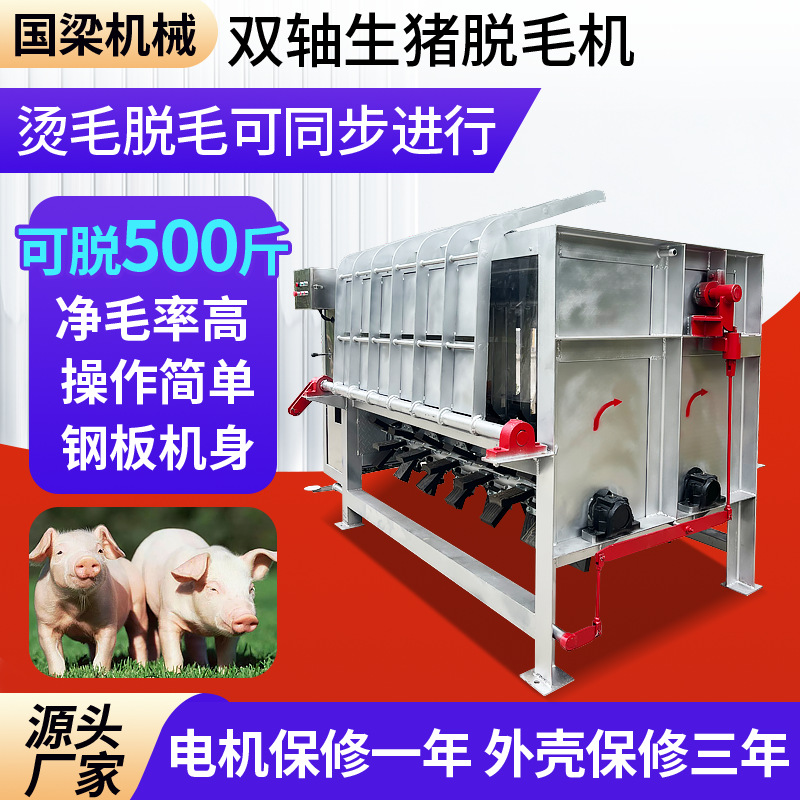 大型机器500斤整大猪脱毛刮毛机器脱毛白皮猪刮毛机全自动液压