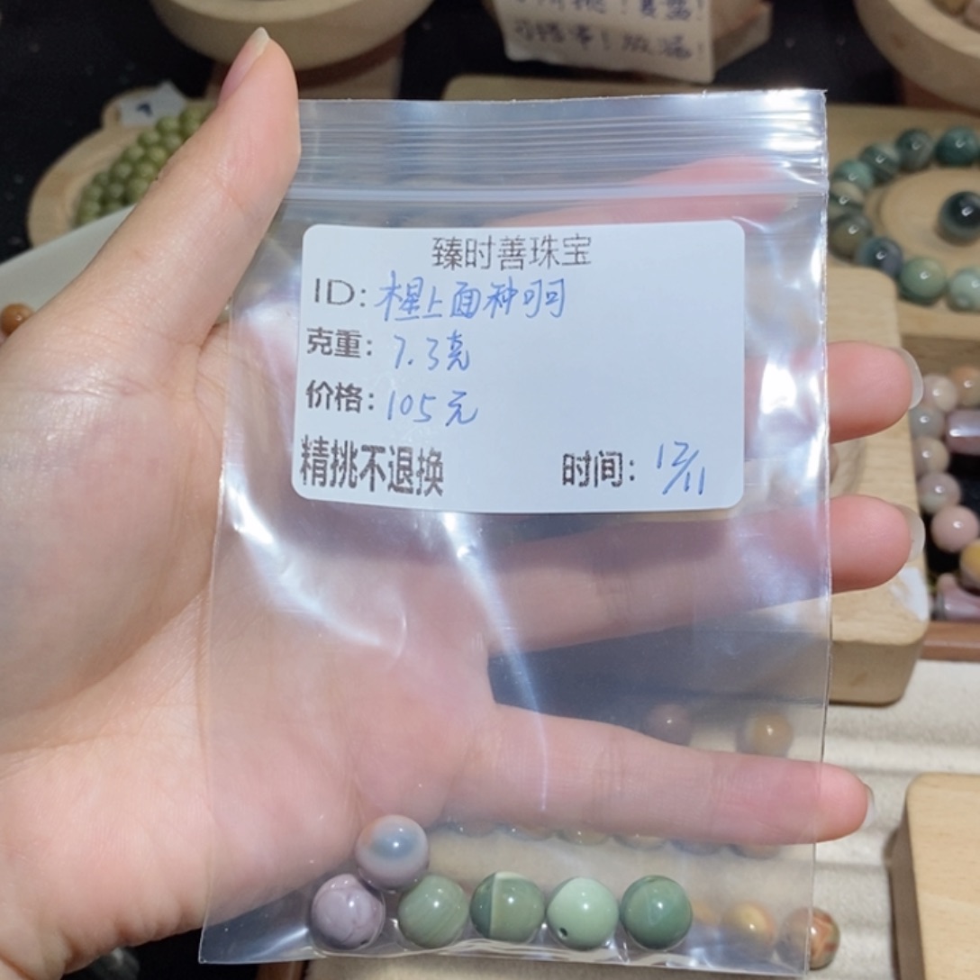 未镶嵌散珠石英质玉木****可