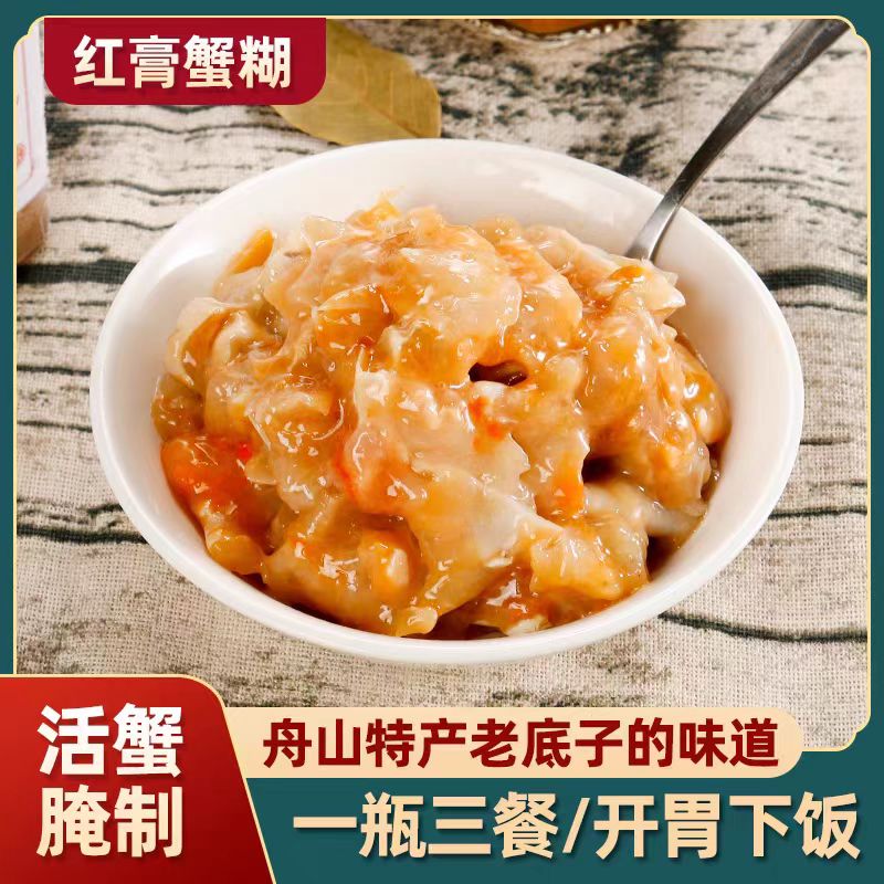 【冷冻保存】红膏蟹糊蟹肉酱即食210g宁波蟹酱蟹膏蟹黄顺丰海鲜
