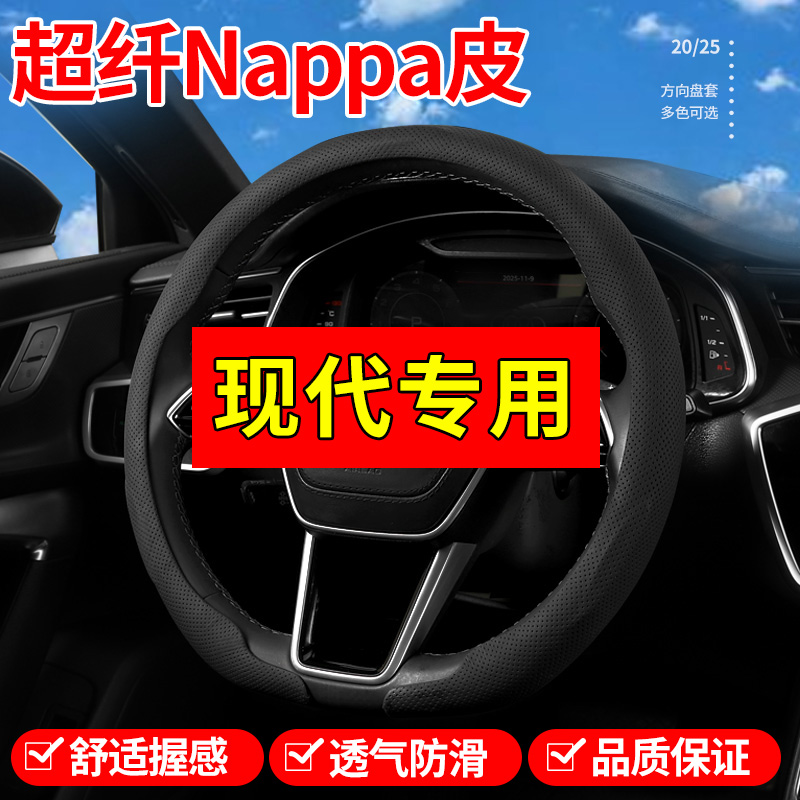 【现代专用】四季方向盘把套皮革新能源秋冬四季汽车方向盘套