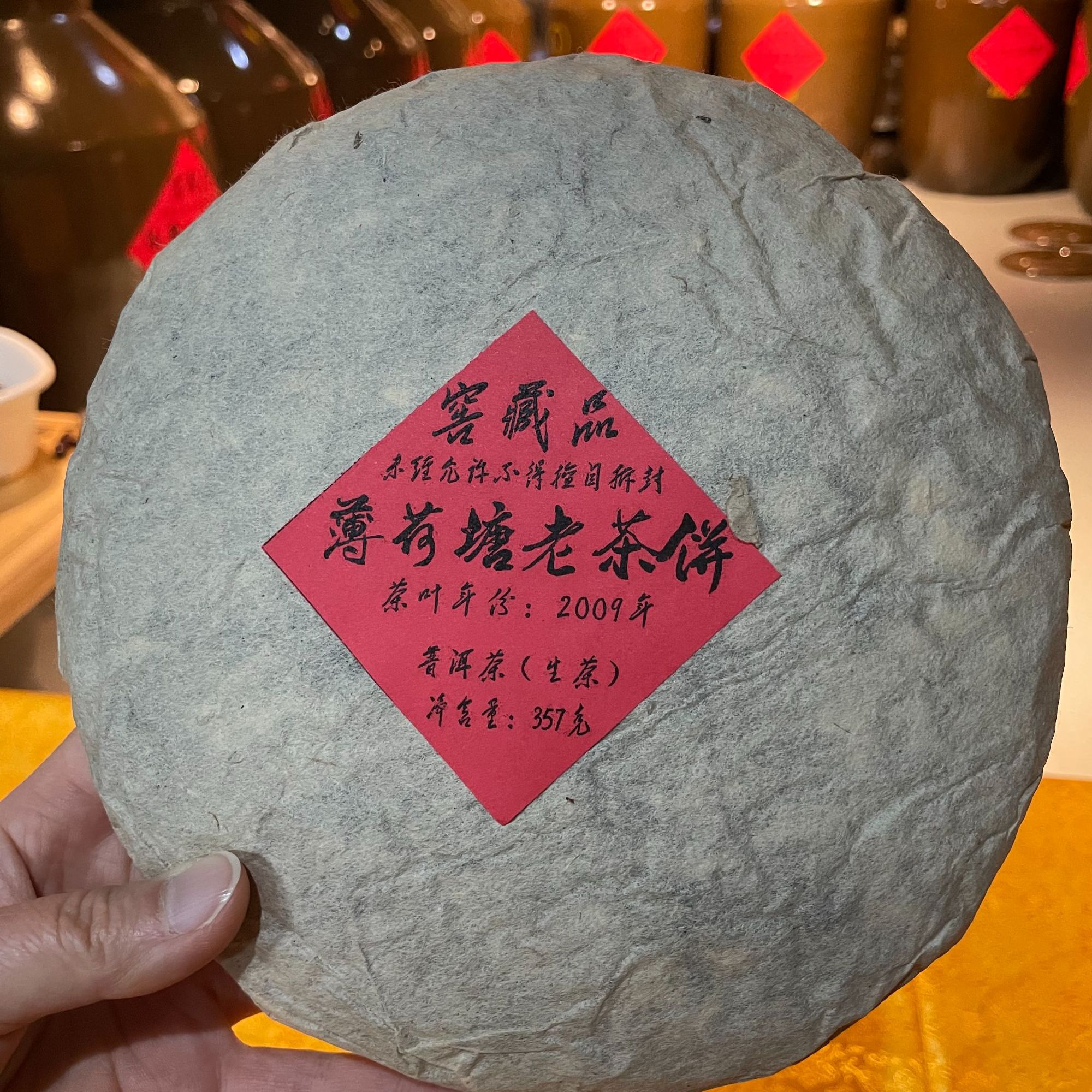09年薄荷塘饼357g