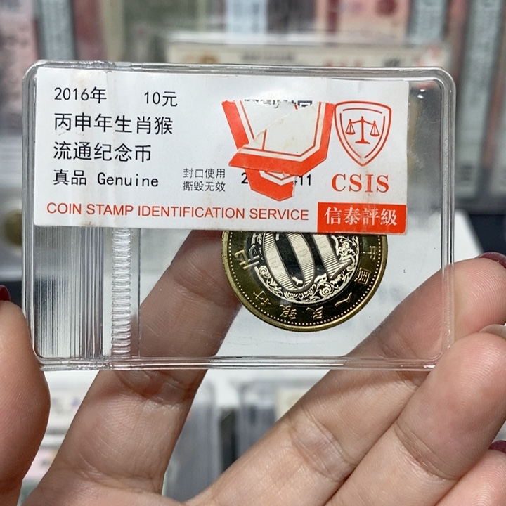 其他普通金属生肖猴纪念币信泰评级