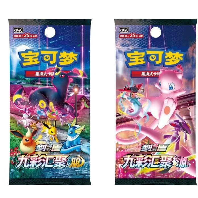 宝可梦简中PTCG6.0九彩汇聚 朋/源 辉耀礼盒系列（默认代拆）