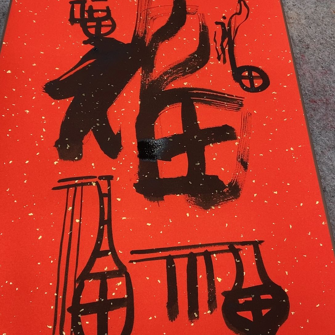 书法吴昊老师手写