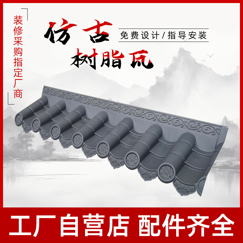 110*30cm一体屋檐装饰瓦加厚树脂瓦仿真仿古瓦厂家直销pp塑料瓦片