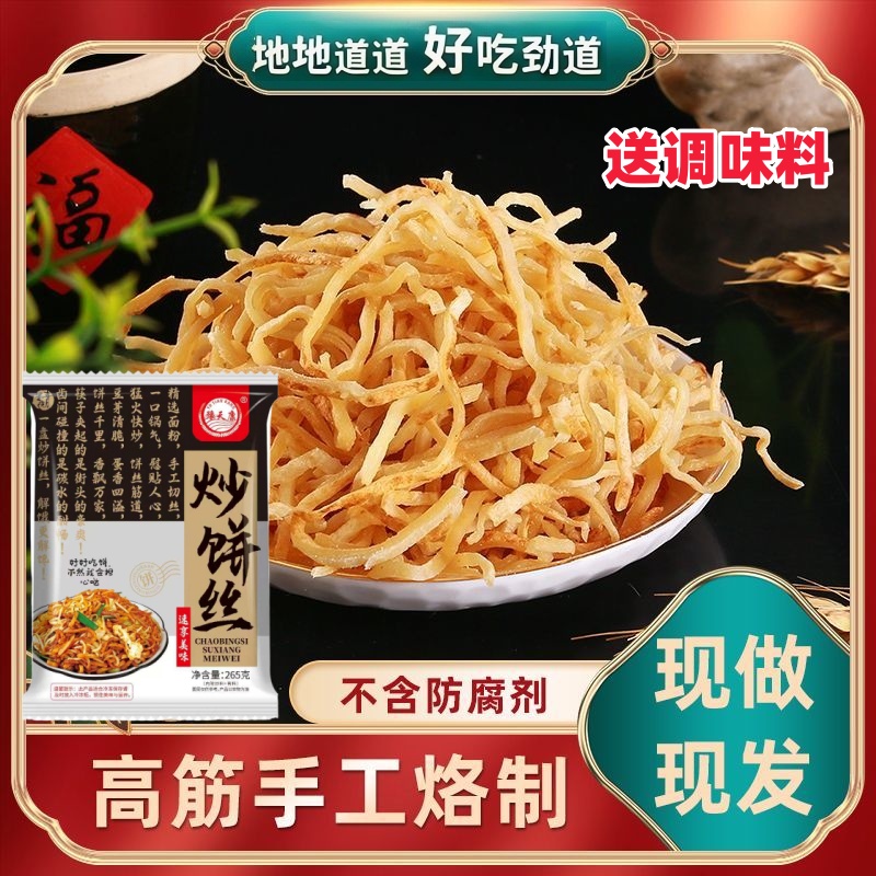 【双11钜惠】手工饼丝炒饼海鲜烩饼焖饼条特色美食速食炒八掺那八样