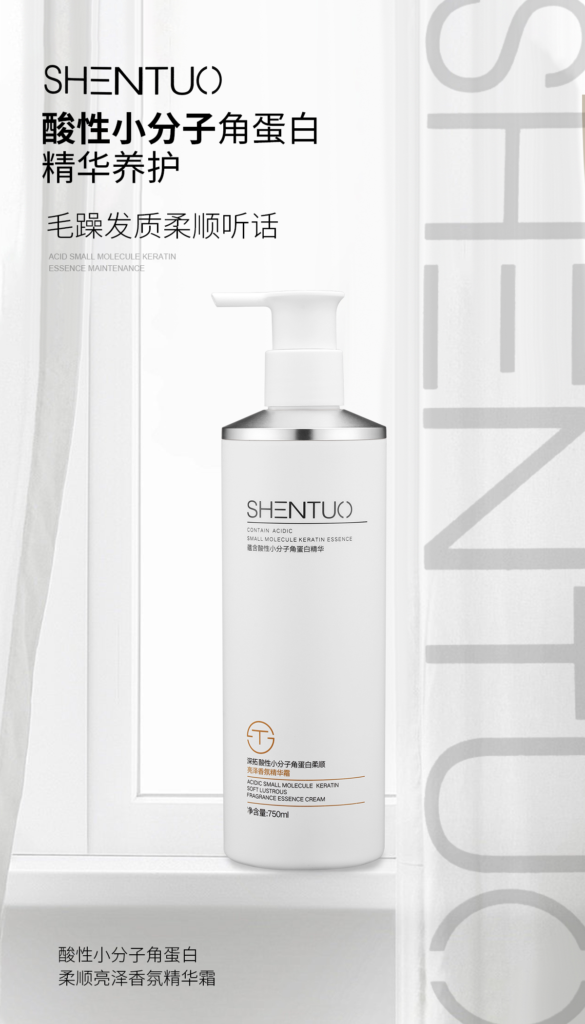 深拓酸性小分子角蛋白柔顺洗发水蓬松清爽去屑洗发水柔顺亮泽护发