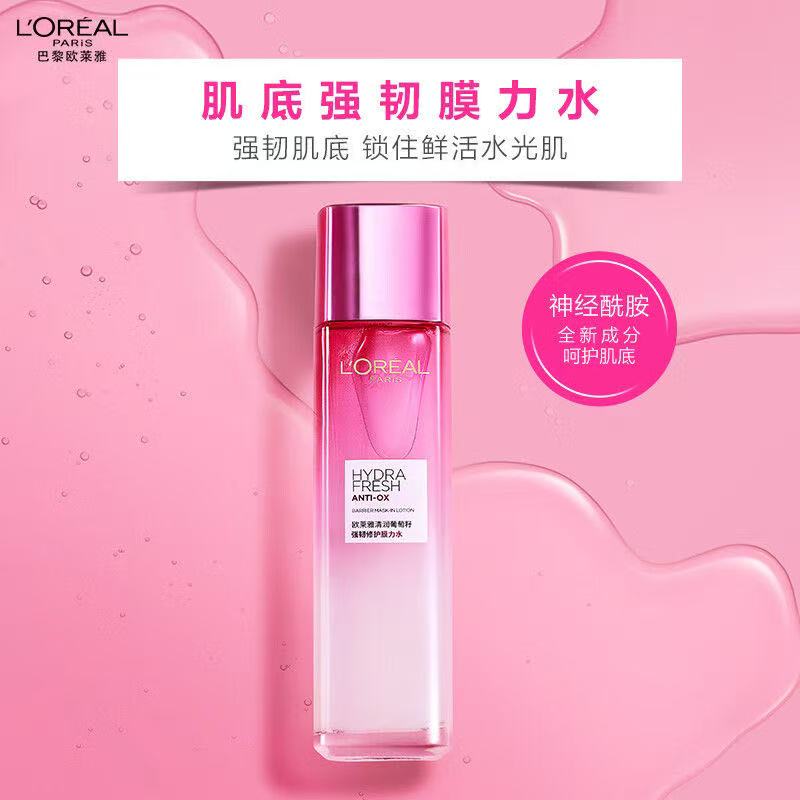 欧莱雅葡萄籽系列水乳面霜