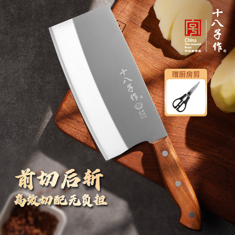 【主播推荐】十八子作木韵厨房中式斩切刀锋利家用两用斩切刀超快