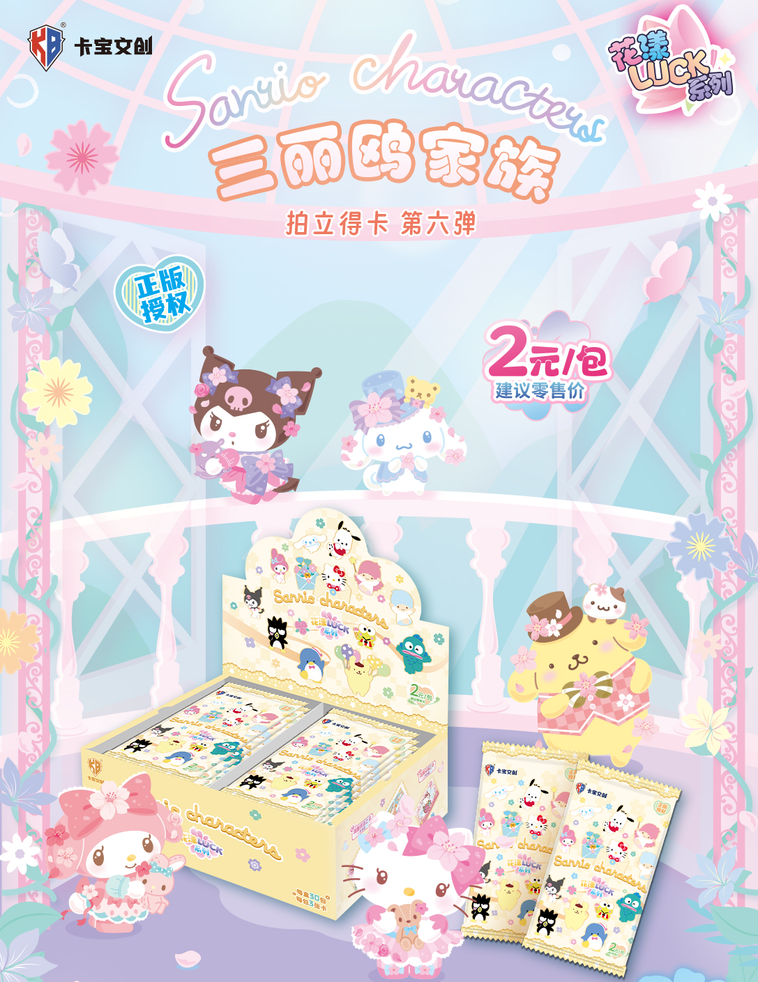 木渔（合集）卡宝三丽鸥第六弹2元包花漾luck拍立得卡 拆卡盲盒