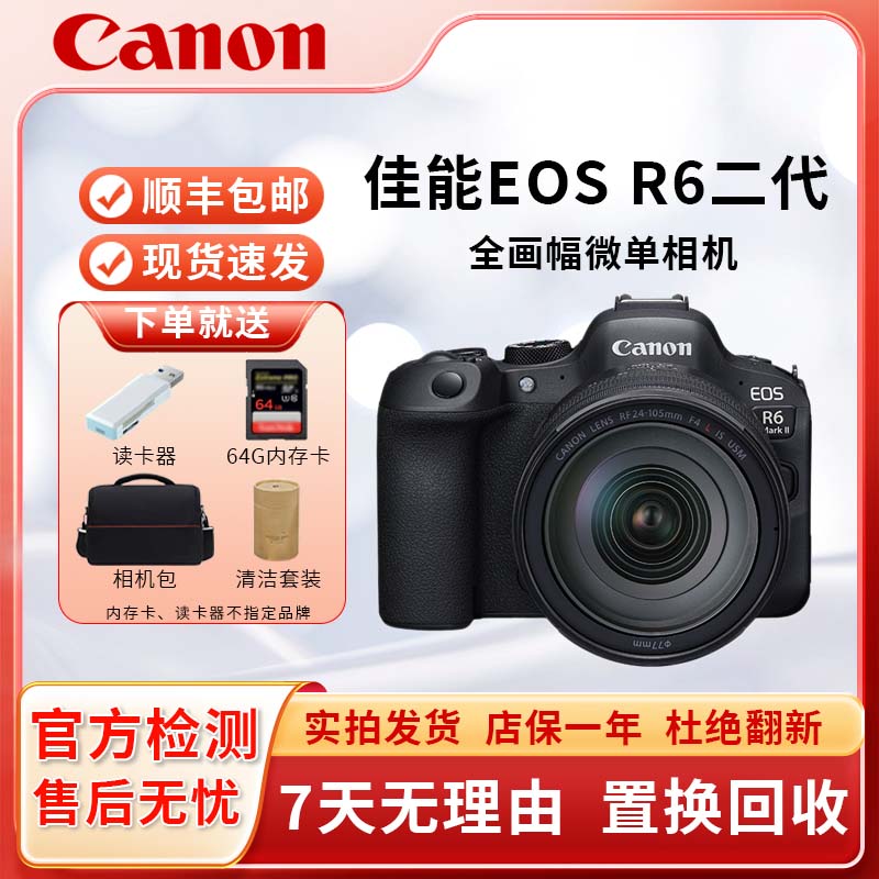 99新 Canon/佳能 R6二代 全画幅专业级高清摄影4K微单相机