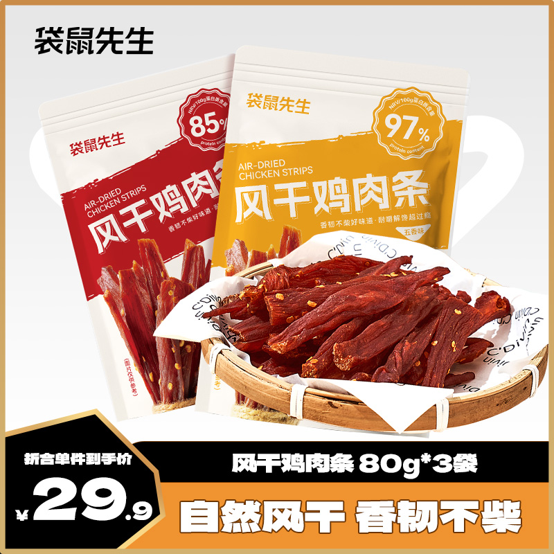 袋鼠先生 风干鸡肉条高蛋白鸡胸肉健身解馋休闲肉零食即食