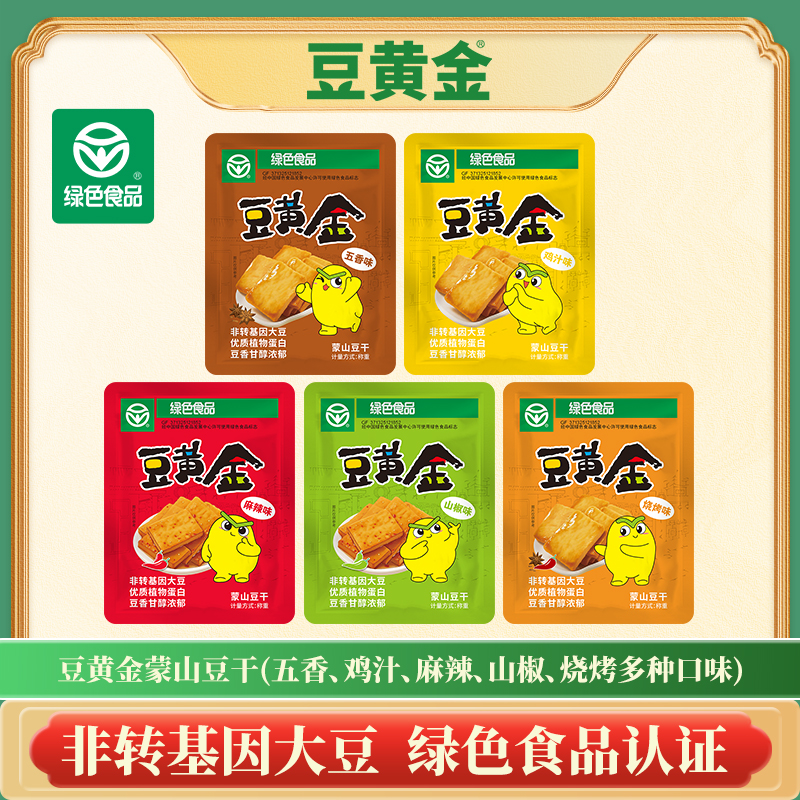 豆黄金蒙山豆干500g散装独立小包装零食即食小吃非转基因绿色食品