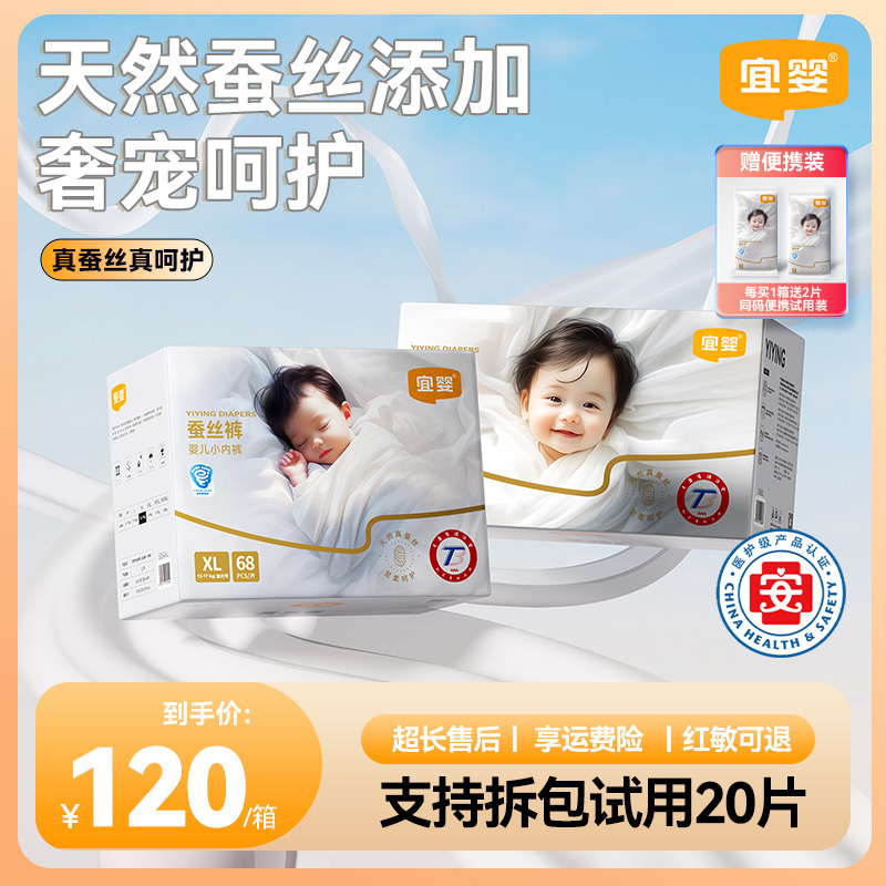 【赠试用装】宜婴真蚕丝纸尿裤超薄柔软尿不湿干爽透气拉拉裤尿不湿商品图