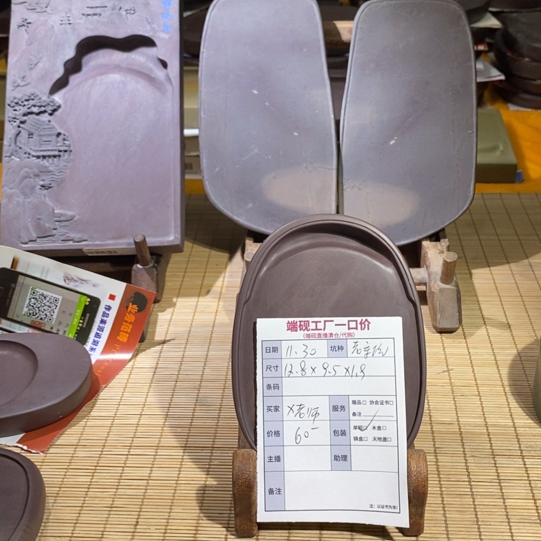 x****4端砚老宋坑5寸60元