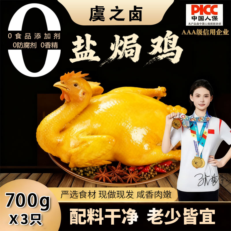 正宗盐焗鸡 小土鸡制作 700g一只 现做现发 冷链运输 加热食用