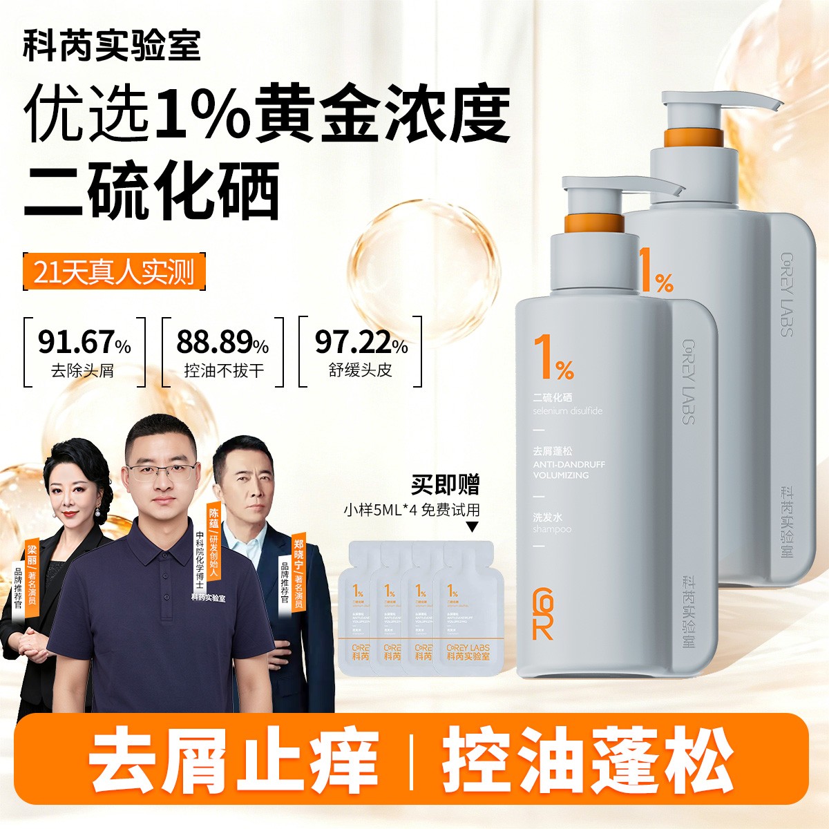 【中国科学院化学博士】科芮实验室二硫化硒去屑止痒控油蓬松洗发