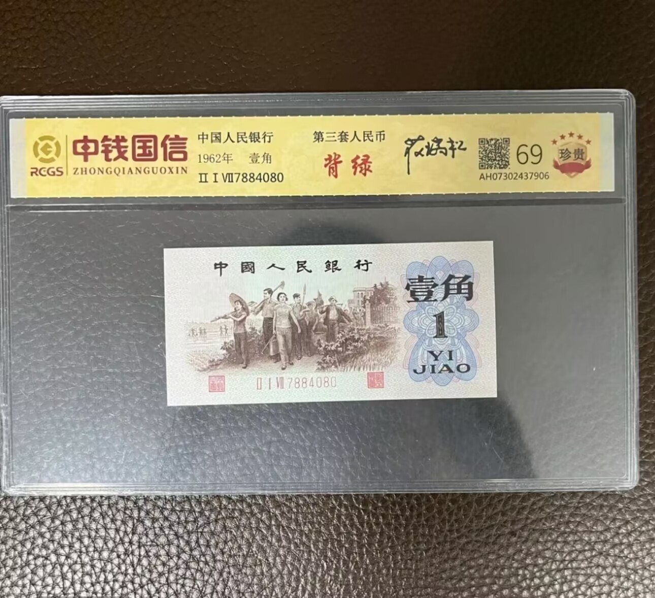 第三背绿10张 非流通复古纪念币