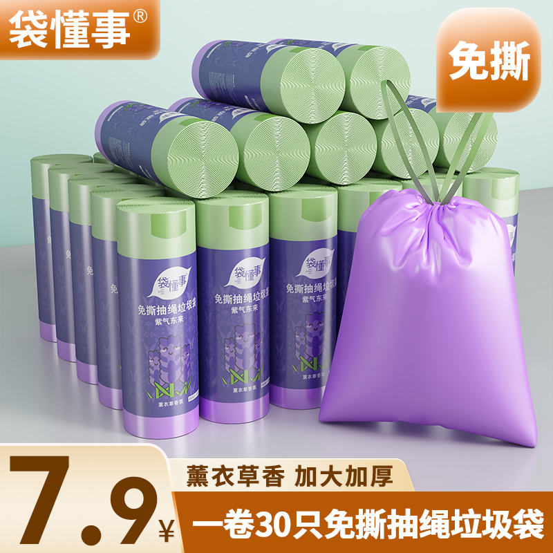 新款免撕抽绳垃圾袋加厚厨房手提垃圾袋香氛不脏手家用宿舍塑料袋