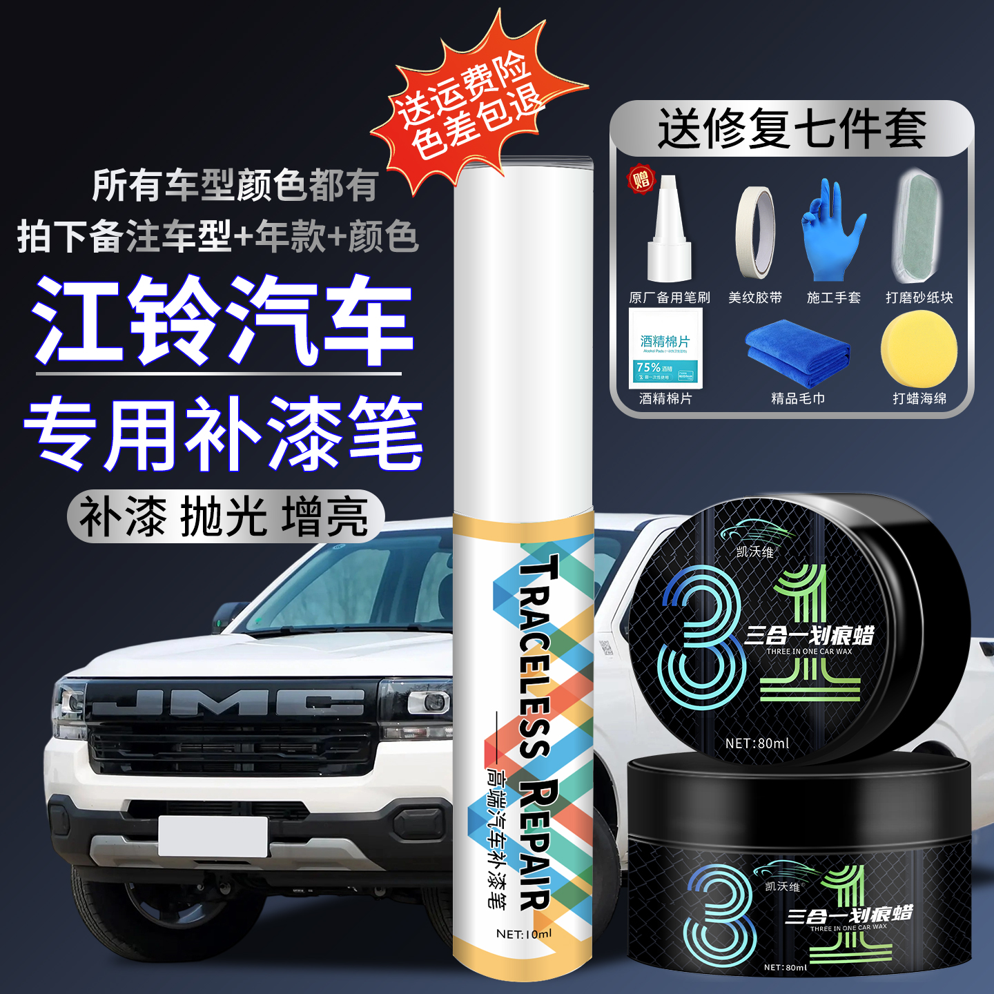 49.【江铃汽车专用补漆笔】车漆划痕刮擦修复神器原漆原色江铃通用