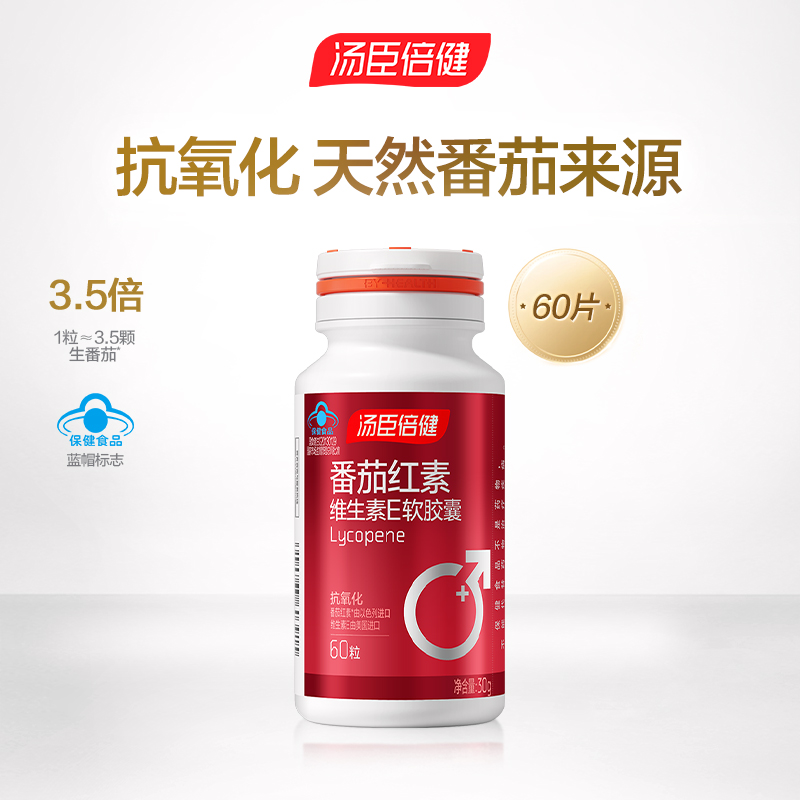 汤臣倍健番茄红素维生素E软胶囊男性成人中老年人抗氧化 60粒/瓶