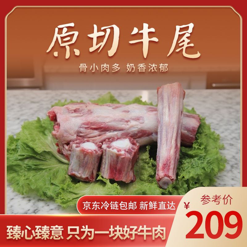 【牛尾】国产整根  鲁西黄牛牛尾 鲜货速冻 红烧煲汤 清真原切
