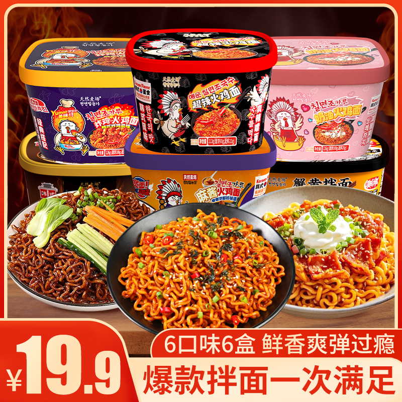 【好过瘾！】麻酱火鸡面盒炸酱面蟹黄拌面奶油炸鸡夜宵零食宿舍速食