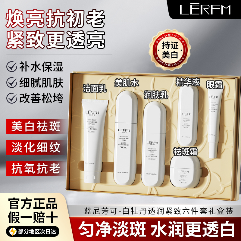 【官方正品】LĒRFM/白蛮腰美白水乳套装护肤品紧致淡斑送女友老婆
