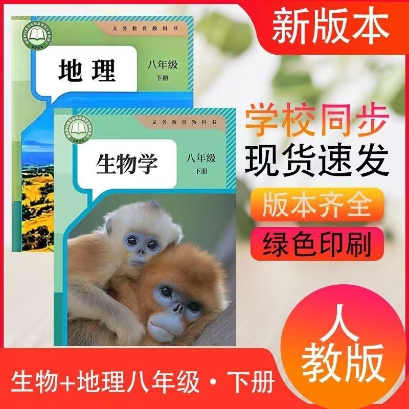 新版2026下册生物地理 人教版
