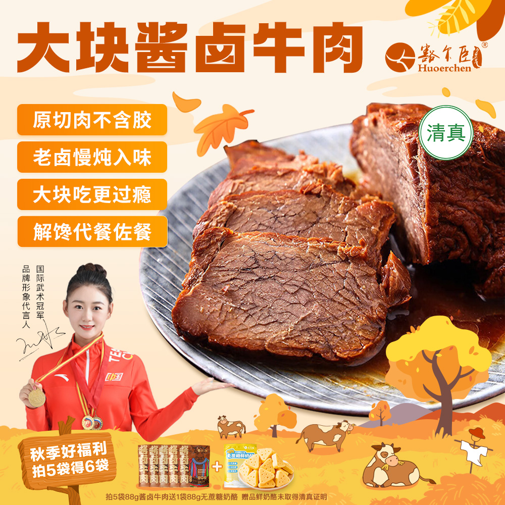 豁尔臣【内蒙古酱牛肉】原切即食牛肉醇香酱卤牛肉88g草原特产