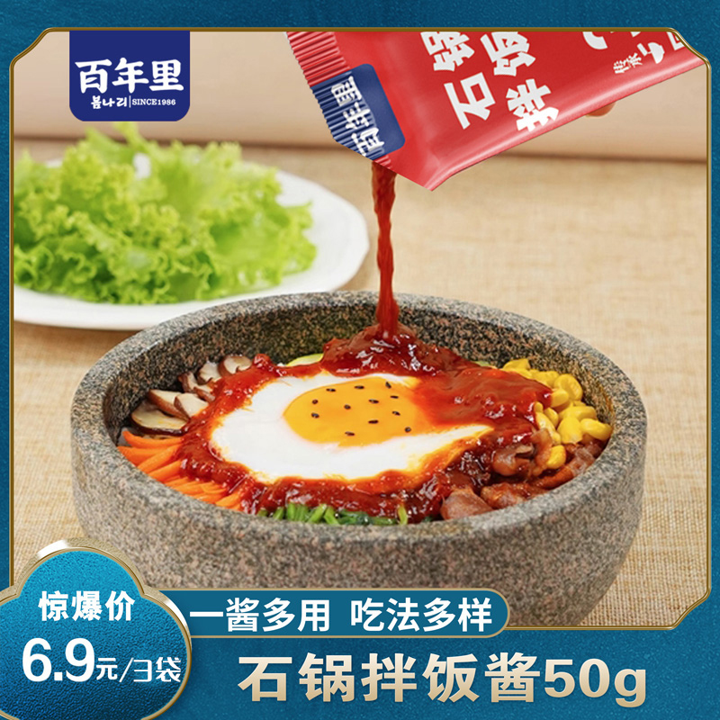 韩式石锅拌饭酱韩国风味拌饭酱辣酱 开胃下饭50g*3包袋装