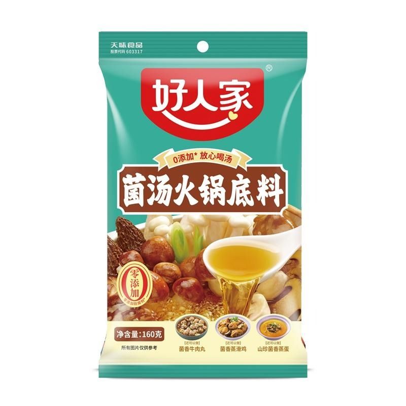 好人家 菌汤火锅料160g/包+送火锅蘸料 &AM