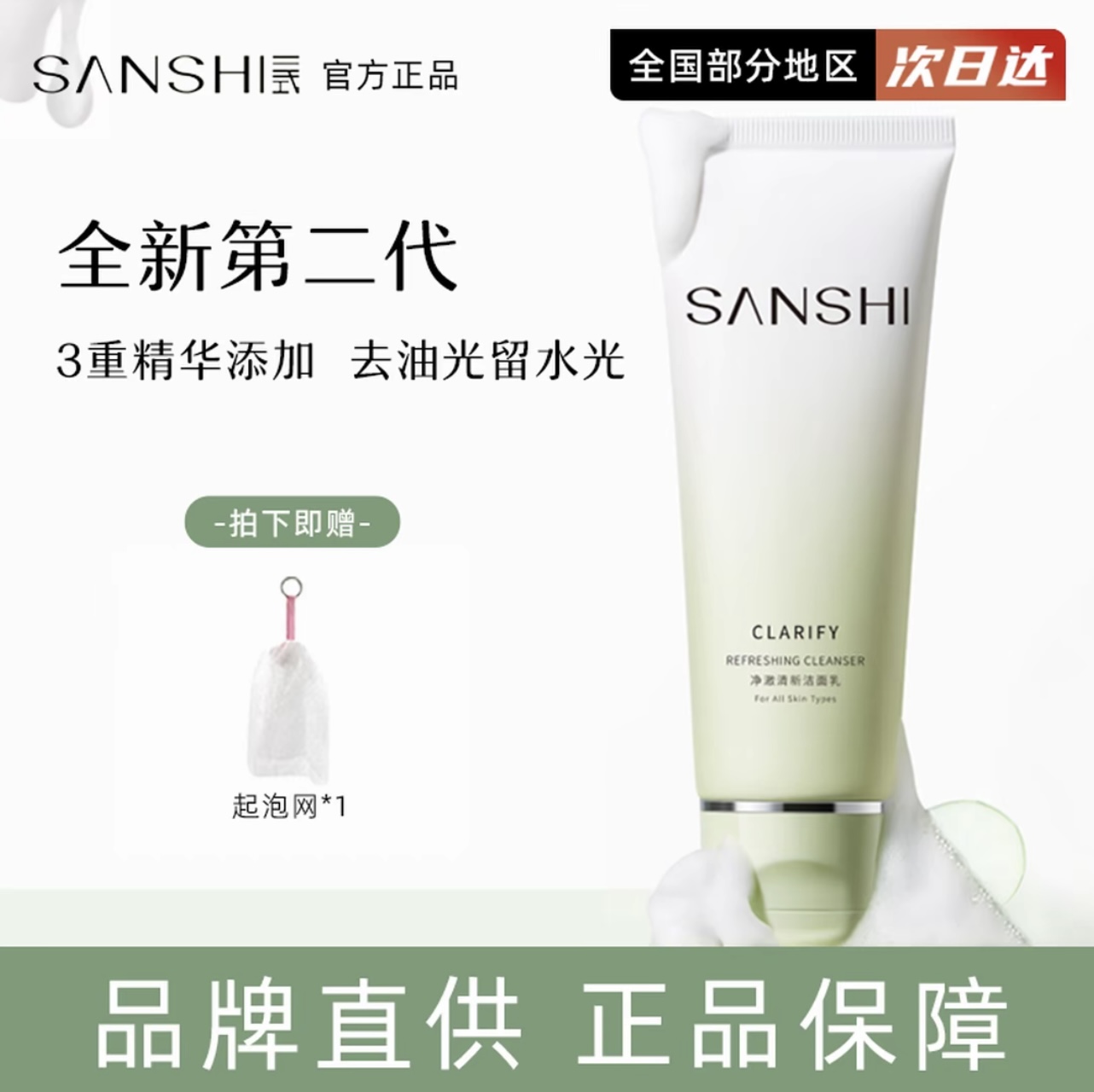 【官方正品】三式糖脂洗面奶氨基酸清新温和净澈控油保湿解忧洁面正