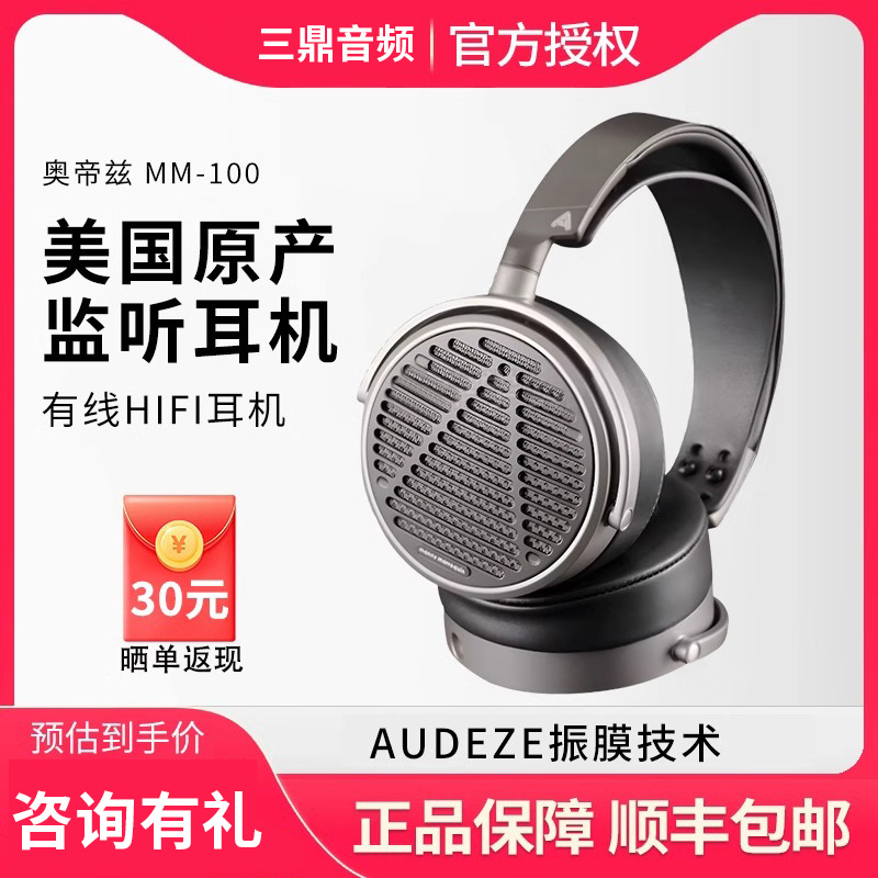  AUDEZE 奥帝兹 MM-100 专业级录音混音HiFi平板头戴式耳机 mm500