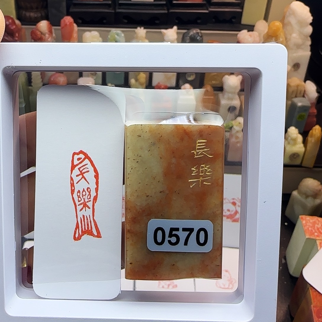 寿山石印石长乐1×3