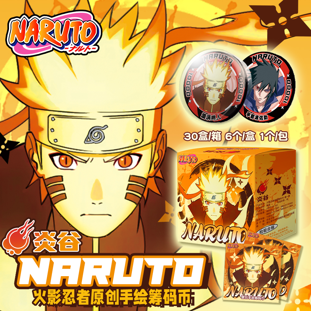 强娶！【炎谷】火影忍者筹码转盘玩法 纪念币盲盒