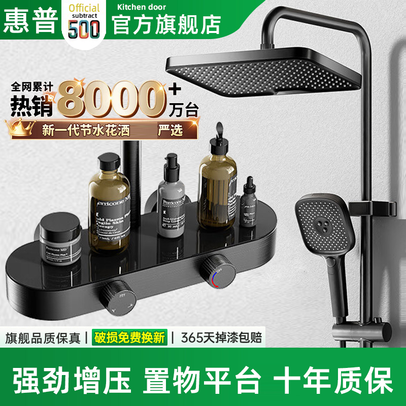 惠普/淋浴花洒套装家用卫生间增压淋浴器浴室恒温淋雨花洒喷头