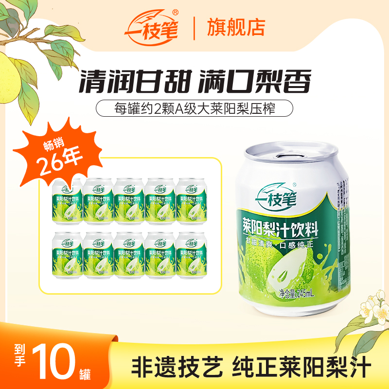 【秋冬润养】一枝笔经典莱阳梨汁网红营养饮品清润高颜值好喝果汁