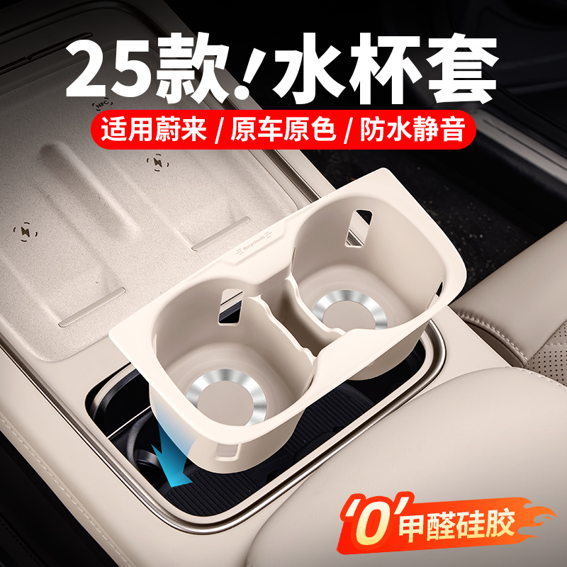 蔚来ES8ES6EC6中控硅胶水杯架ET5T车内保护垫水杯架汽车内饰用品