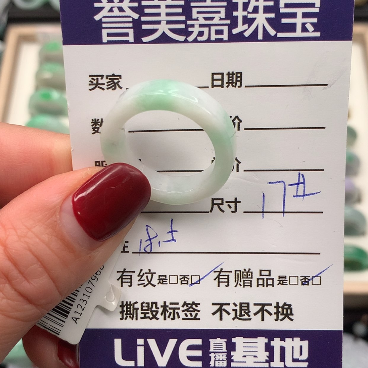 【闪购商品】翡翠戒指未镶嵌17圈