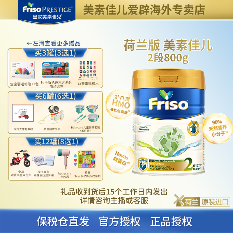 【荷美2段】Friso美素佳儿荷兰版升级HMO2段幼儿配方奶粉800克/罐