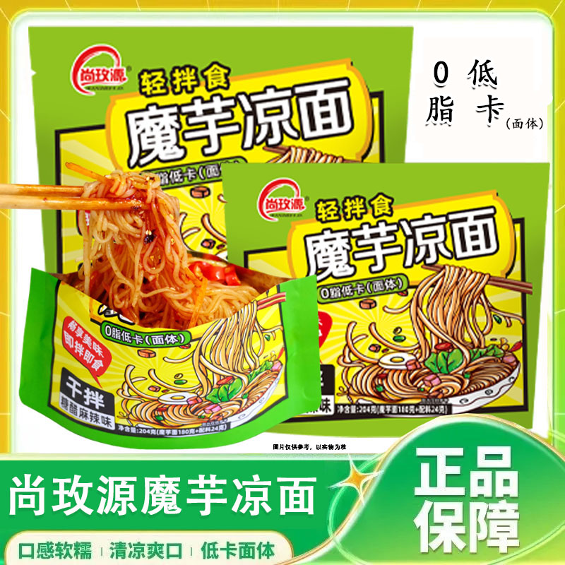 尚玫源 魔芋凉面低卡0脂免煮糖醋麻辣味开袋即食饱腹夜宵速食
