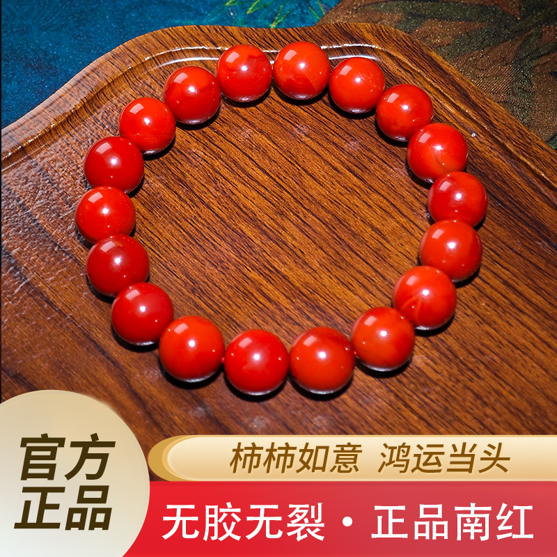 [ 原矿南红 ] 柿子红圆珠 4mm单圈 无胶无裂 手串