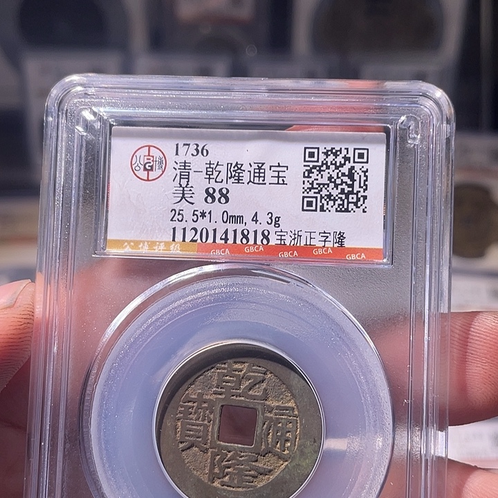 铜EB封装评级盒子币一个1818