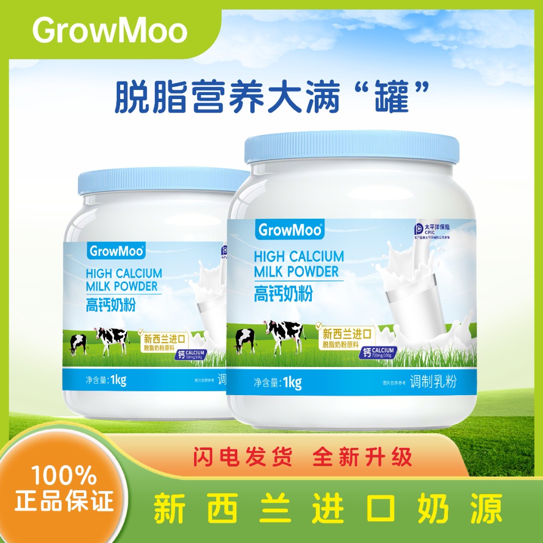 新西兰脱脂奶源高蛋白0蔗糖高钙奶粉1000g家庭装【拍一发二】